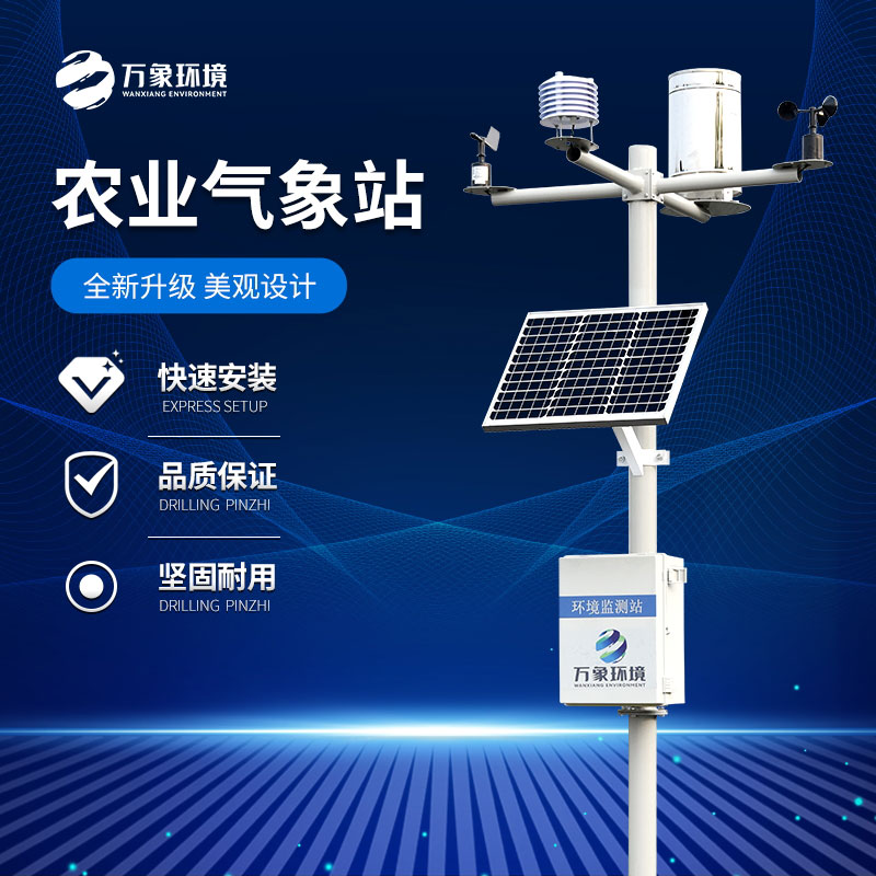 什么是農業(yè)氣象站？