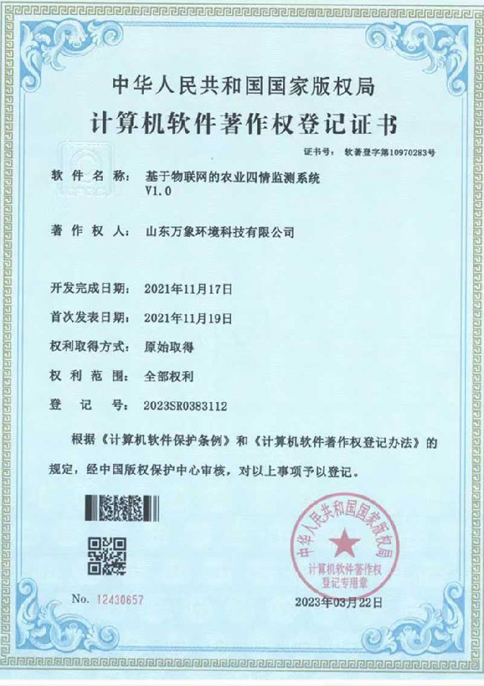 農業(yè)四情監測系統