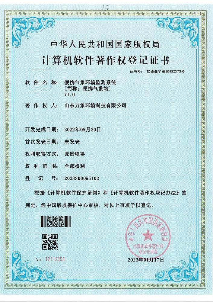 便攜環(huán)境監測系統