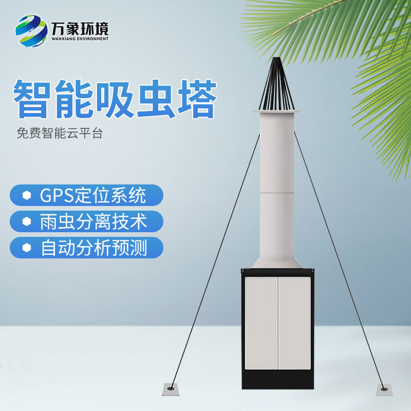 蟲(chóng)情識別吸蟲(chóng)塔