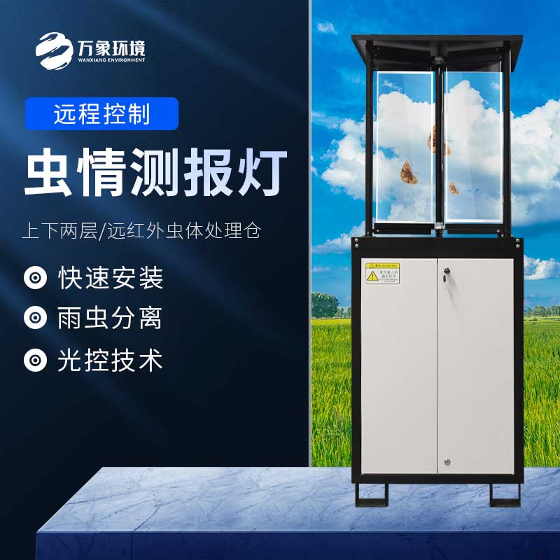 拍照式蟲(chóng)情測報燈.jpg
