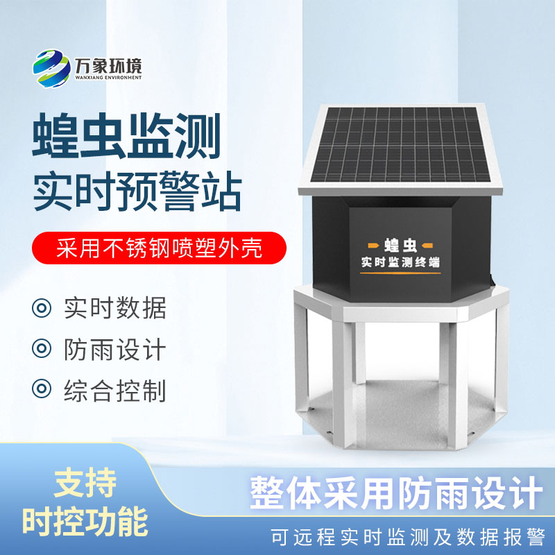 蝗蟲(chóng)監測儀有效預防蝗蟲(chóng)爆發(fā)