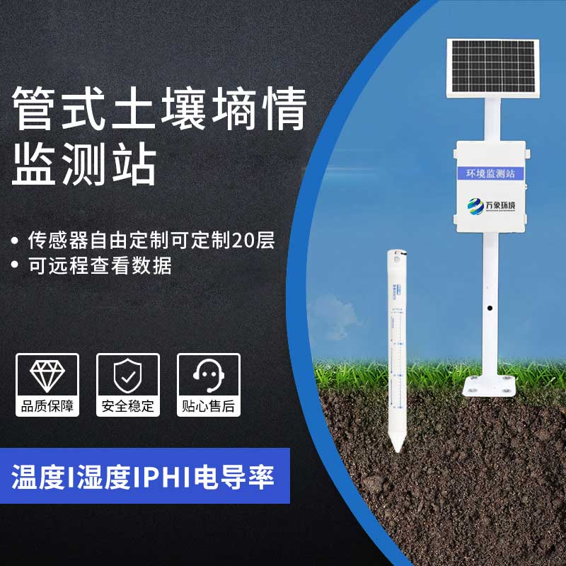 農業(yè)土壤墑情監測設備