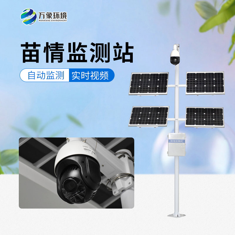 苗情生態(tài)自動(dòng)監測系統可以及時(shí)發(fā)現并解決潛在問(wèn)題