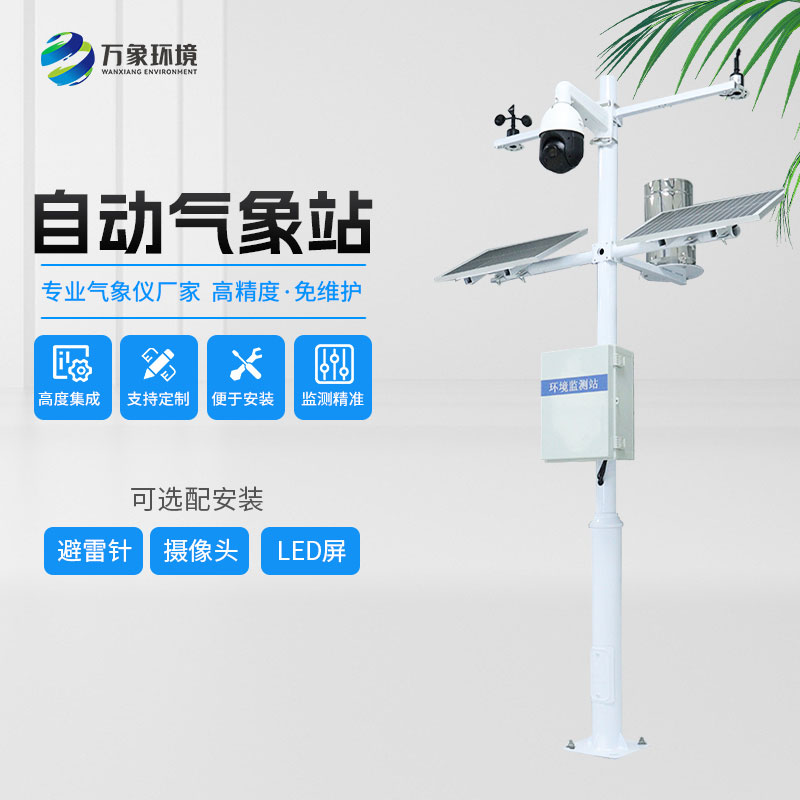 智能生態(tài)氣象監測系統