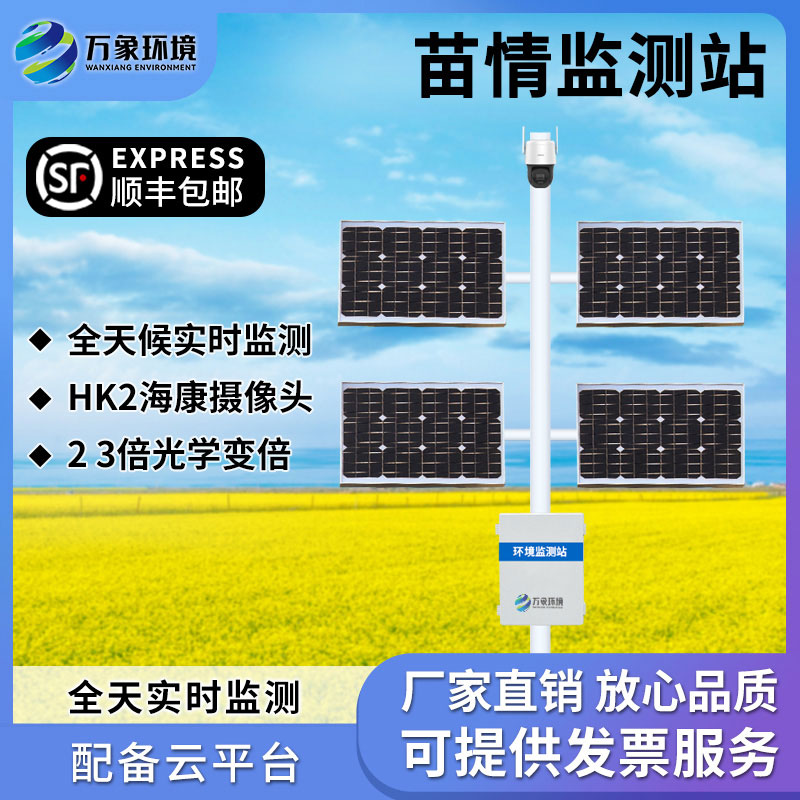 苗情生態(tài)自動(dòng)監測系統具有廣泛的推廣前景