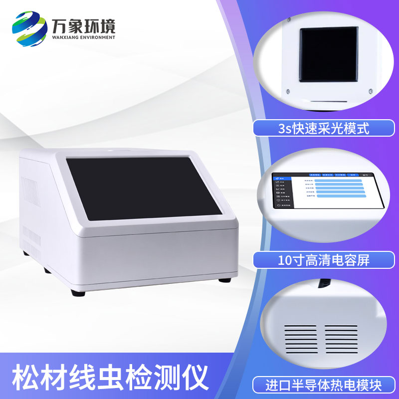 松材線(xiàn)蟲(chóng)PCR檢測儀幫助防治森林病蟲(chóng)害