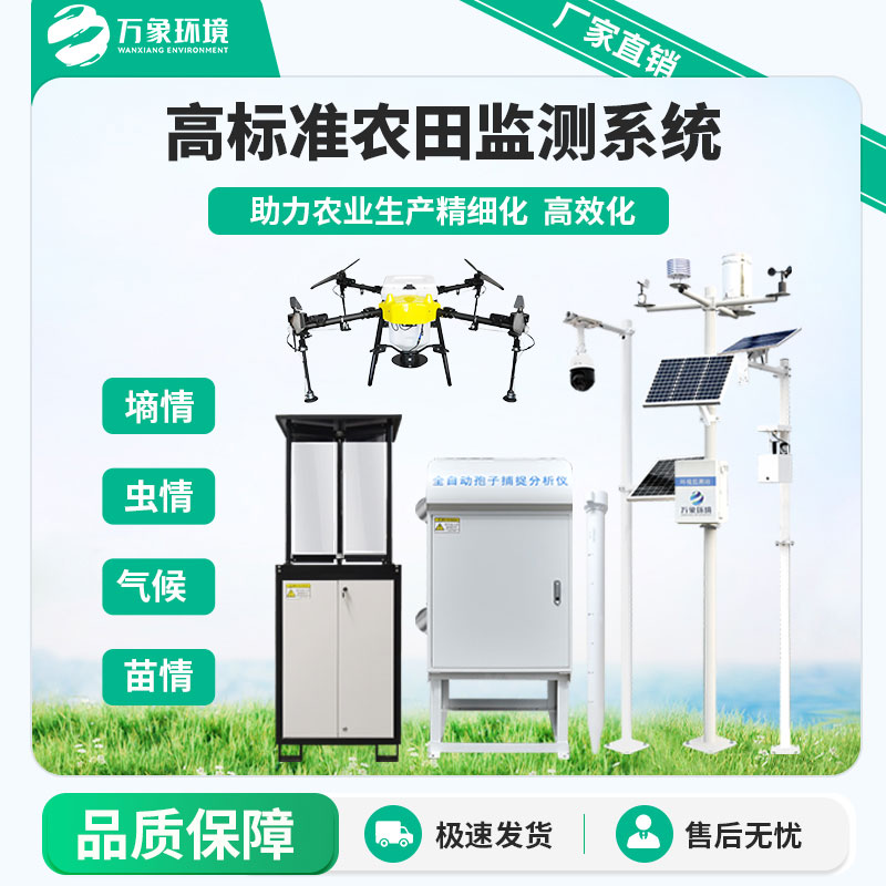 農業(yè)四情監測預警系統