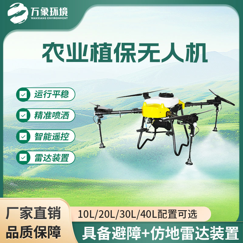 噴灑農用無(wú)人機