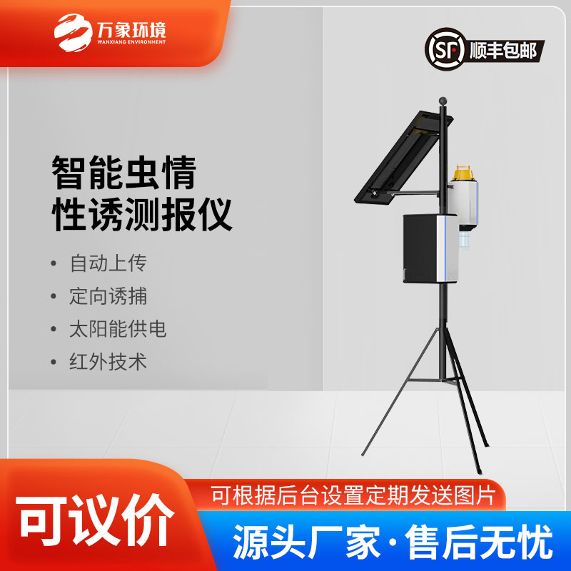靶向害蟲(chóng)自動(dòng)測報系統可實(shí)現害蟲(chóng)定向誘捕