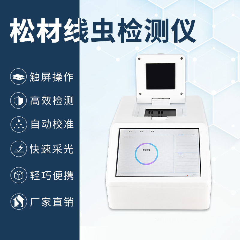 松材線(xiàn)蟲(chóng)快速檢測系統準確率高