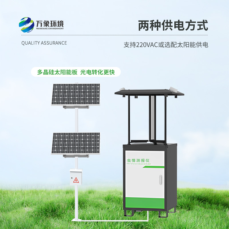 拍照式蟲(chóng)情測報燈