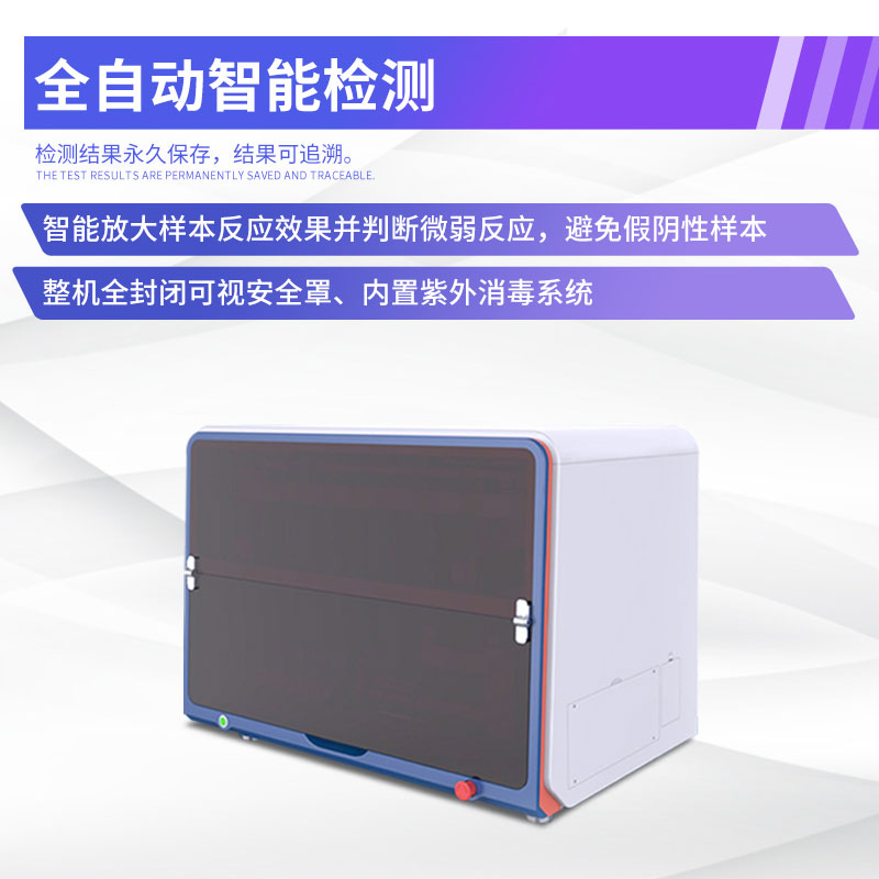 全自動(dòng)布病檢測工作站——守護健康，科技先行