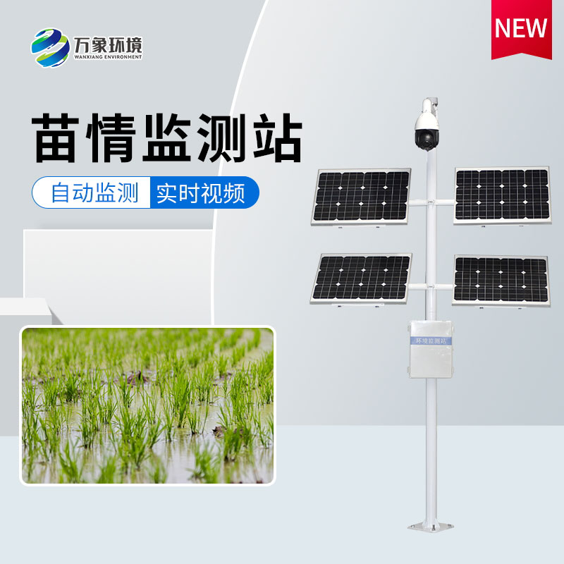 田間苗情災情一體化自動(dòng)監測系統