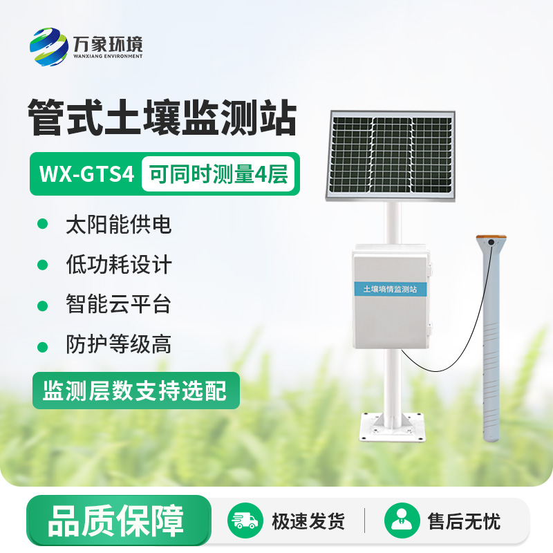 無(wú)線(xiàn)遠程多層立體土壤墑情監測儀優(yōu)勢
