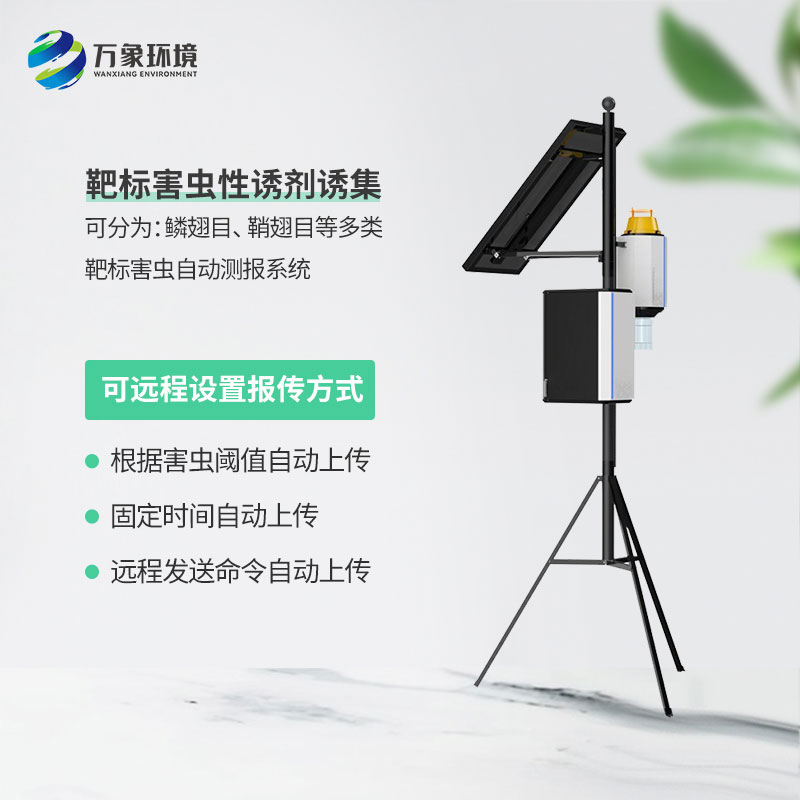 靶向害蟲(chóng)自動(dòng)測報系統