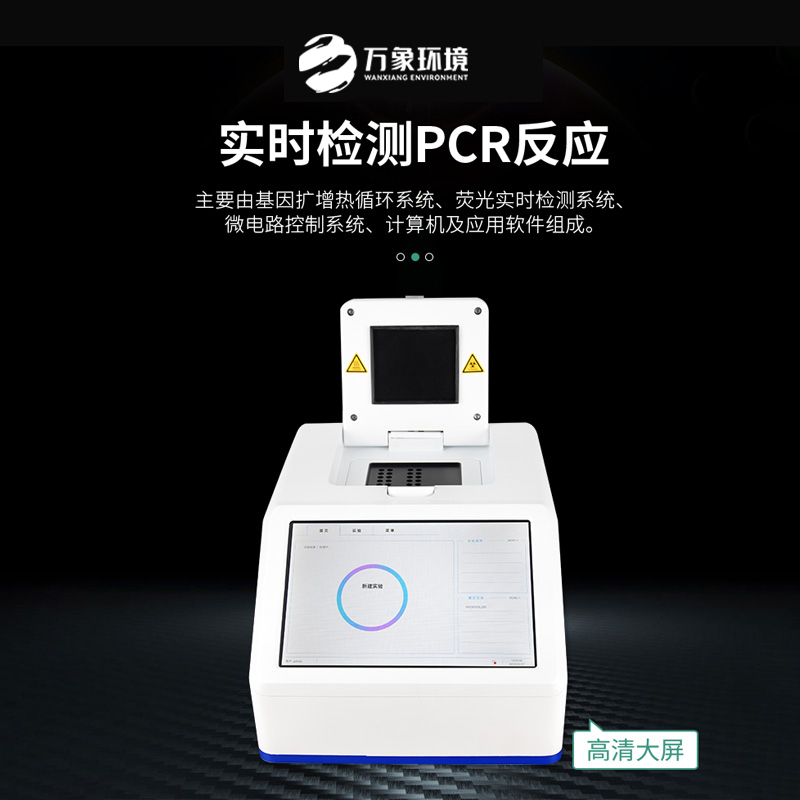 智能型松材線(xiàn)蟲(chóng)DNA快速檢測系統