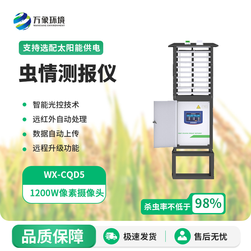 自動(dòng)識別蟲(chóng)情測報燈
