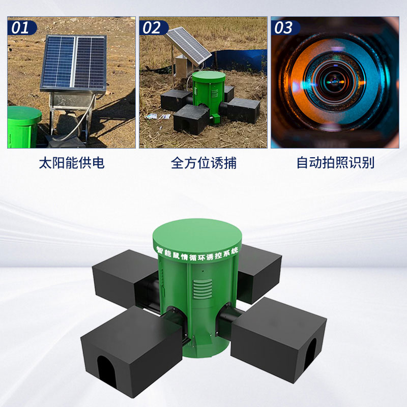鼠情智能循環(huán)誘控裝置可以安裝在草原上嗎？