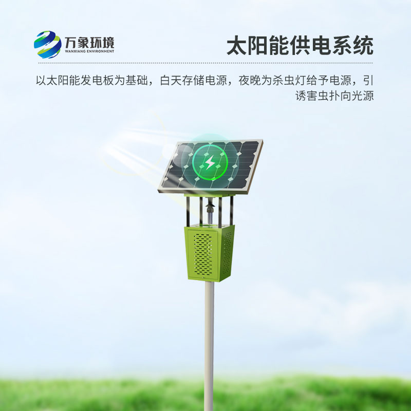 風(fēng)吸式太陽(yáng)能滅蟲(chóng)燈：風(fēng)吸技術(shù)，精準高效除蟲(chóng)