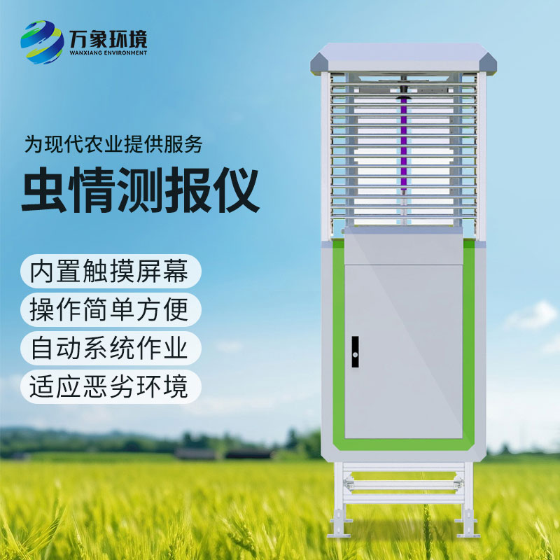 病蟲(chóng)害監測預警系統采用1200萬(wàn)像素采集蟲(chóng)體圖片