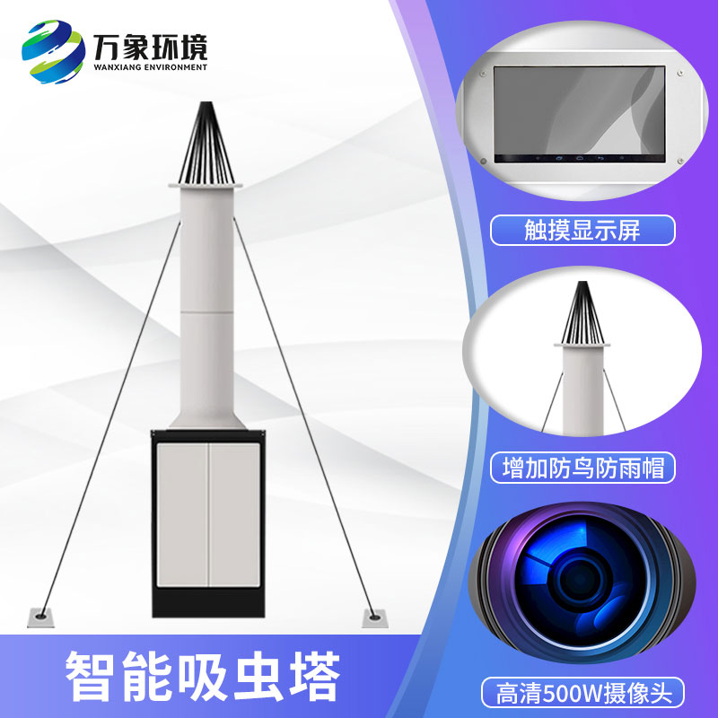 蟲(chóng)情識別吸蟲(chóng)塔