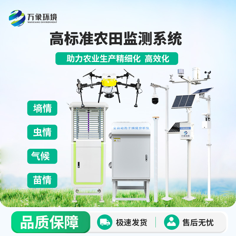 農業(yè)種植四情監測系統：用科技助力豐收