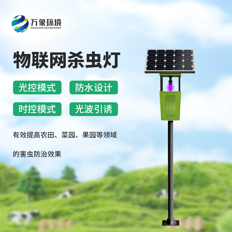 風(fēng)吸式殺蟲(chóng)燈：高效滅蟲(chóng)，守護農作物健康成長(cháng)