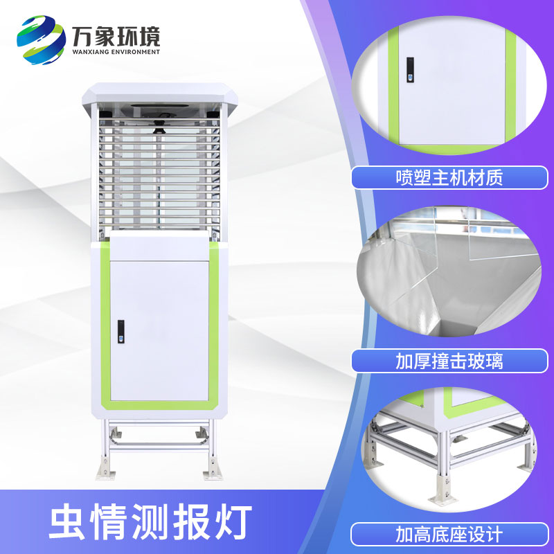 高精度蟲(chóng)情測報燈的安裝好處