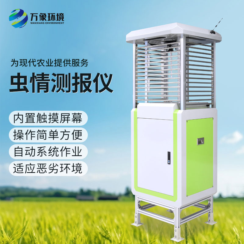 智能識別蟲(chóng)情測報系統有什么實(shí)際作用？