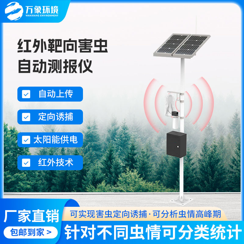 紅外性誘測報儀殺蟲(chóng)效果好嗎？
