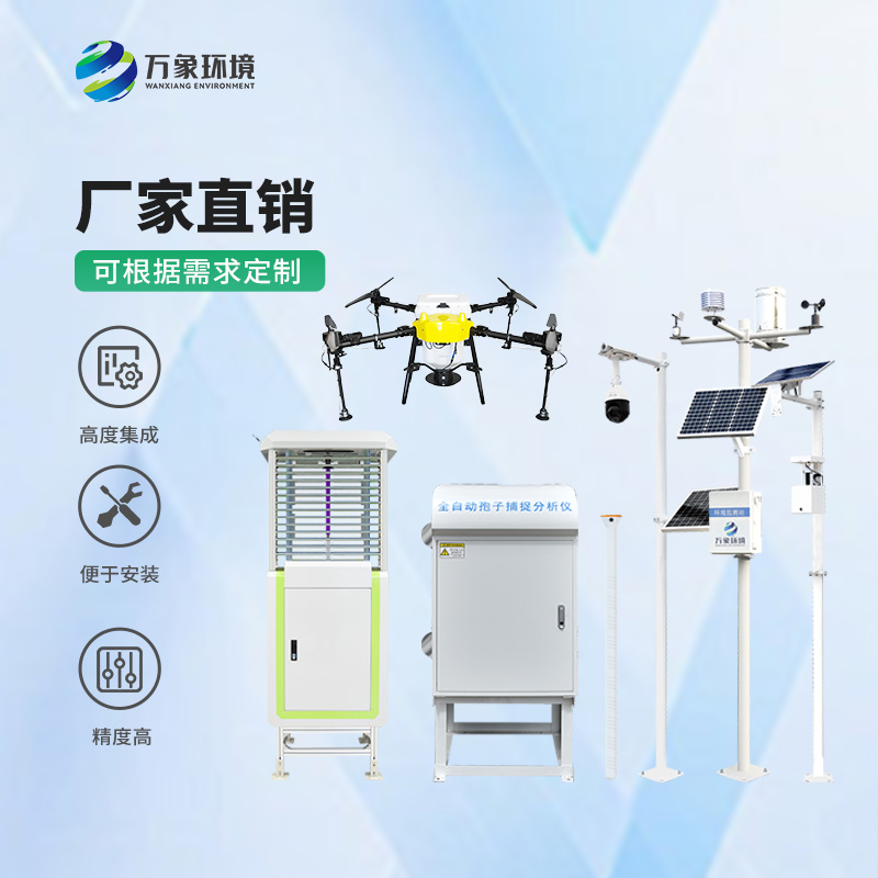 農業(yè)四情監測站