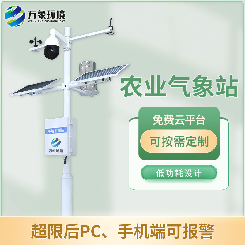 田間小氣候氣象站在農林業(yè)有哪些具體作用？