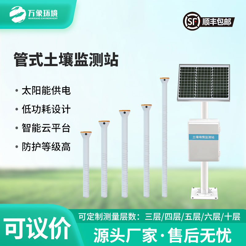 多層土壤墑情監測站的優(yōu)勢作用