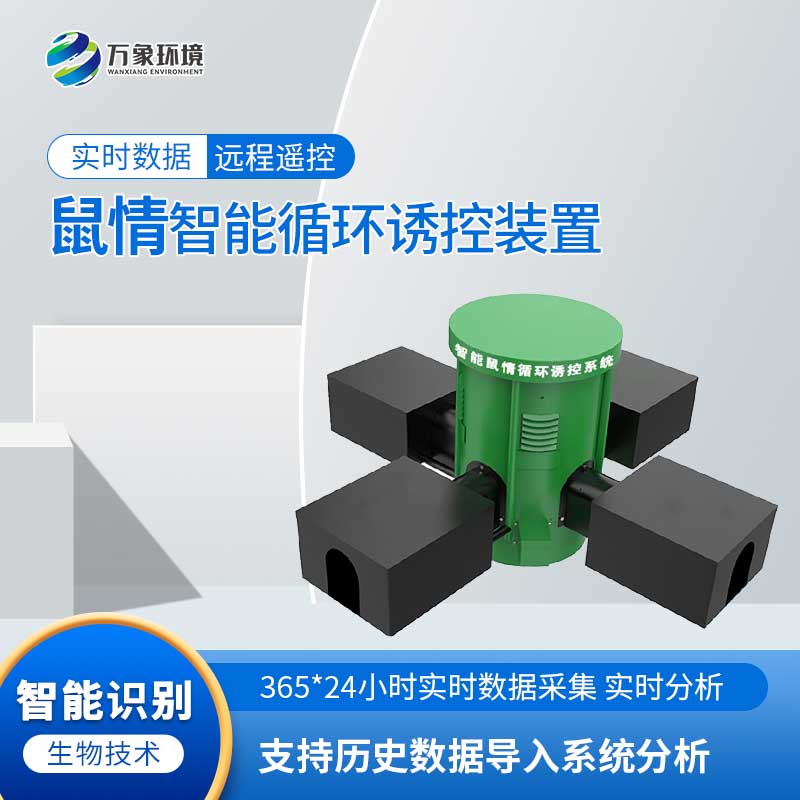 鼠害智能監測系統：科技助力，智能滅鼠