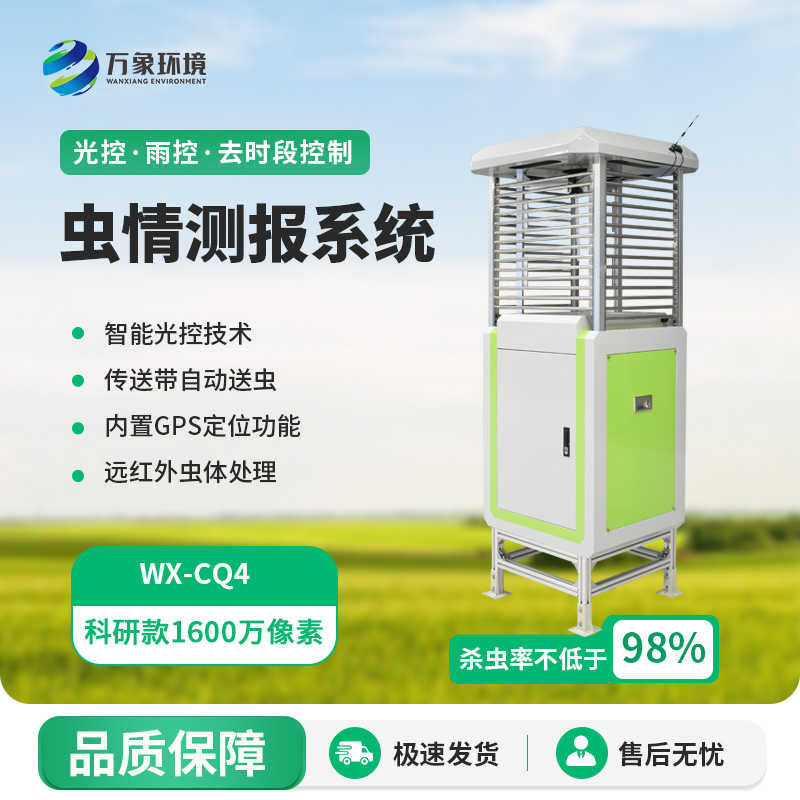 高精度蟲(chóng)情測報燈