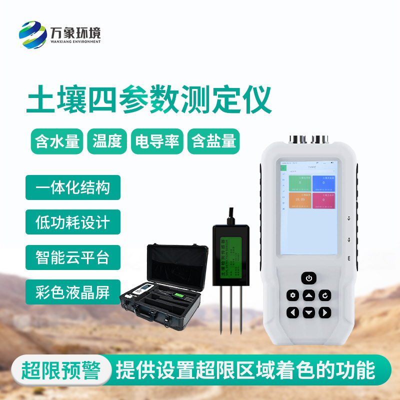 土壤溫濕度電導率含鹽量測定儀可以用來(lái)干什么？