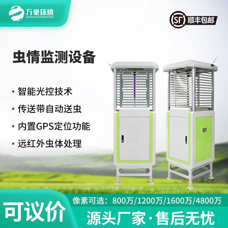 智能蟲(chóng)情測報識別系統
