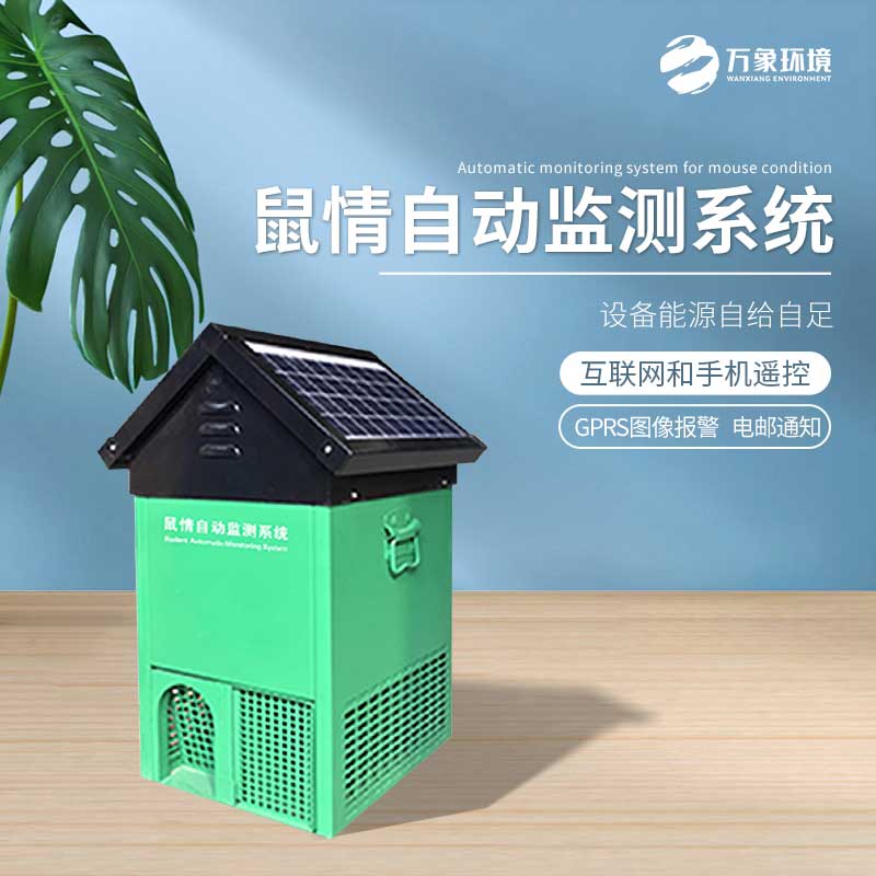 智能守衛農田：鼠情自動(dòng)監測系統顯神威