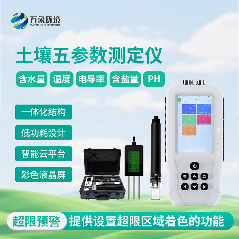 土壤測量?jì)x，土壤溫濕度、電導率、含鹽量、pH五參數盡在掌握！