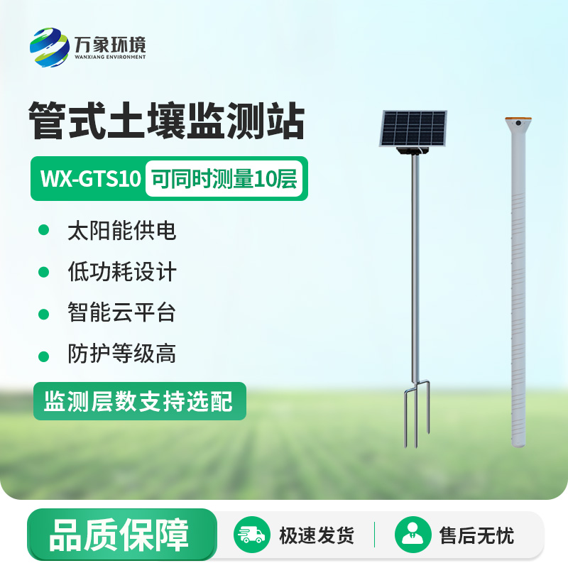 管式土壤墑情自動(dòng)監測儀