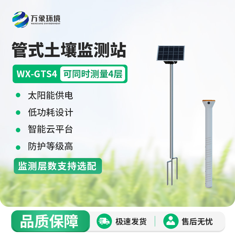 管式土壤墑情監測站系統：透視土壤奧秘，護航農業(yè)四情