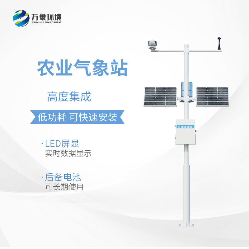 小型農用氣象站，為什么值得選擇？