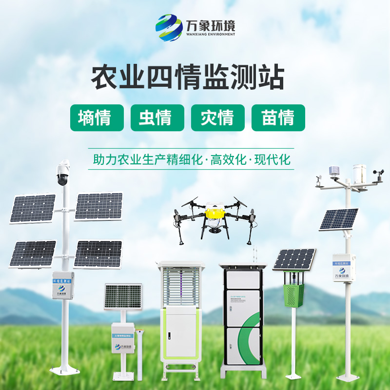 農業(yè)一體式四情監測系統