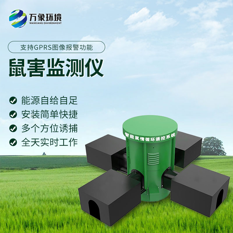 鼠情智能循環(huán)誘控裝置：智能監測老鼠活動(dòng)、預防鼠害