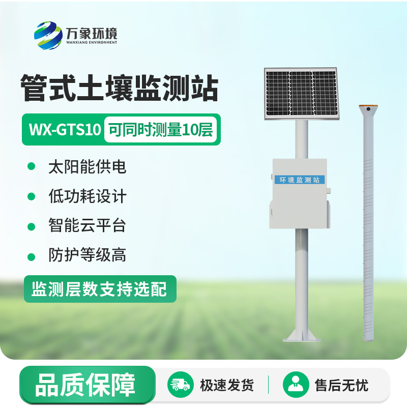 農業(yè)智能化、現代化發(fā)展離不開(kāi)管式土壤墑情監測站系統的幫助！