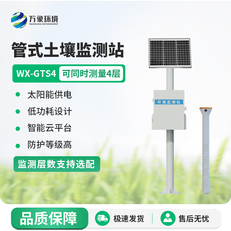 管式土壤墑情自動(dòng)監測儀