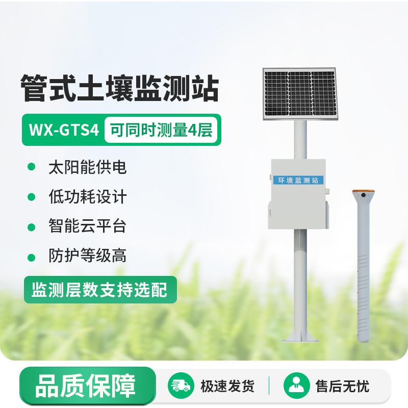 管式土壤墑情站