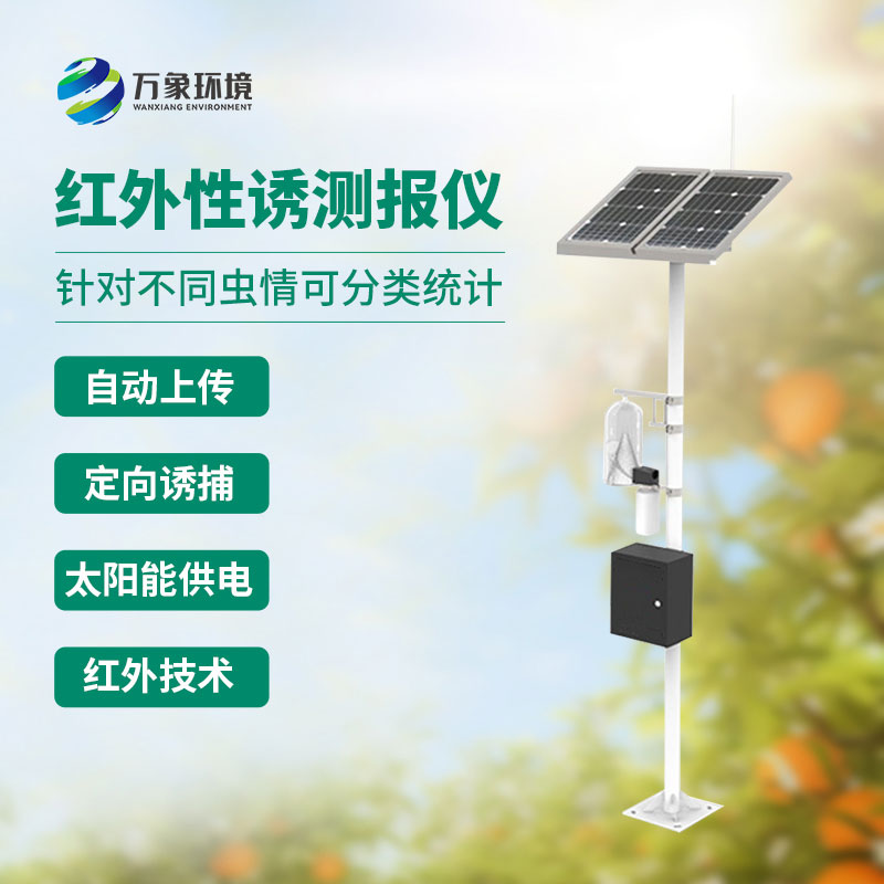 紅外害蟲(chóng)性誘測報系統，竟然可以這樣監測蟲(chóng)害！