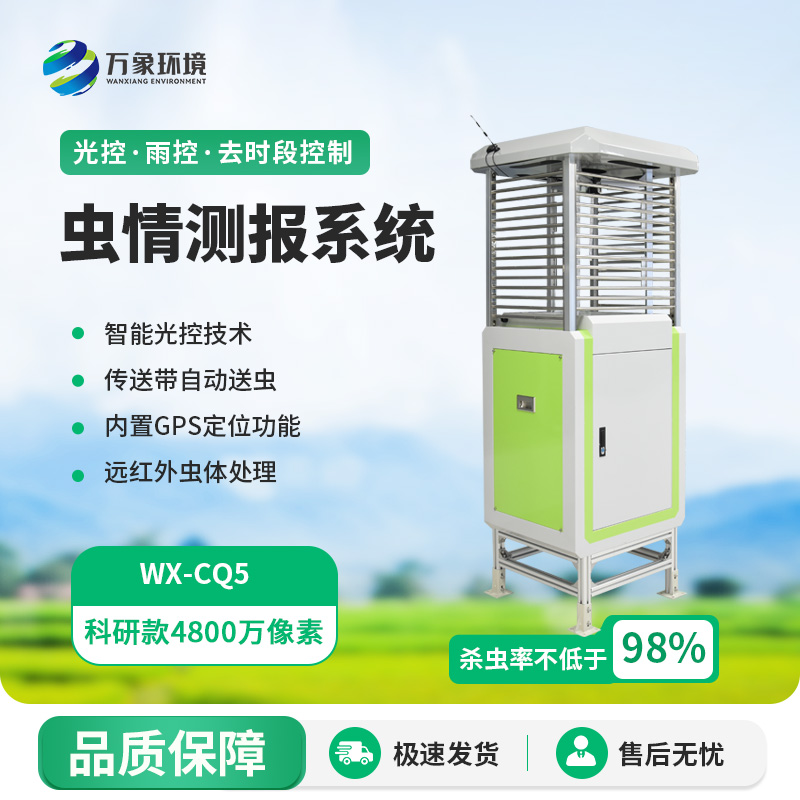 智能化蟲(chóng)情監測預警系統